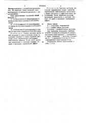Состав для борьбы с нежелательной растительностью (патент 873865)