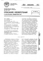 Устройство для определения механических свойств материалов в агрессивной среде (патент 1603294)