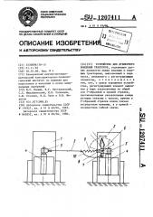 Устройство для дублерного вождения тракторов (патент 1207411)