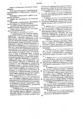 Комбинированная складная мебель (патент 1659000)
