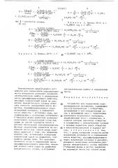 Устройство для определения паропроницаемости материалов (патент 1529077)