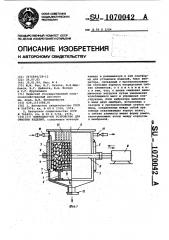 Вибрационное устройство для очистки изделий (патент 1070042)