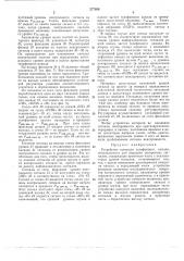 Устройство контроля телефонного канала (патент 277028)