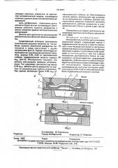 Инструментальный блок для штамповки эластичной средой (патент 1814947)