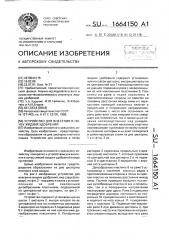 Устройство для внесения в почву жидких удобрений (патент 1664150)