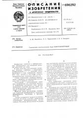 Расходомер (патент 696292)