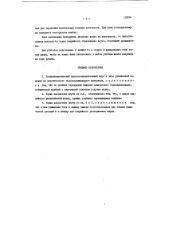 Полуавтоматический кровоостанавливающий жгут (патент 120296)