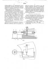 Прибор для исследования процессов трения (патент 565230)