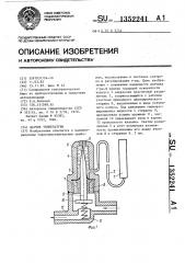 Датчик температуры (патент 1352241)