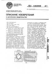 Многофазный преобразователь электрической энергии (патент 1265949)