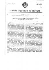 Машина для определения площади, толщины и объема кож и т.п. (патент 34166)