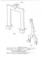 Гнездовыниматель для ульев (патент 829069)