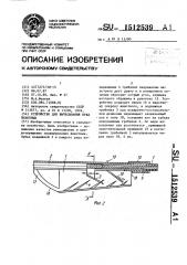 Устройство для вычесывания пуха животных (патент 1512539)