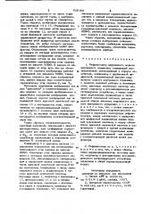 Рефрактометр нарушенного полного внутреннего отражения (патент 938109)