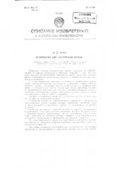 Устройство для глазуровки трубок (патент 111869)