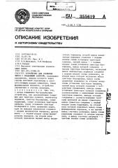 Устройство для сложения чисел с плавающей запятой (патент 355619)