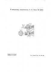 Предохранительное приспособление для водомерных стекол (патент 42555)
