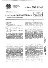 Способ получения полуфабрикатов из говяжьего мяса, обладающего повышенной жесткостью (патент 1768123)