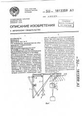 Устройство для регулирования температуры воздуха в теплице (патент 1813359)