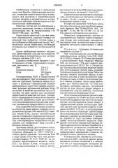 Состав для предотвращения и удаления солевых отложений в системах водяного нагревания и охлаждения (патент 2004506)