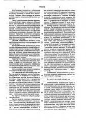 Бункер-дозатор (патент 1782893)