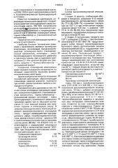 Огнестойкая полимерная композиция (патент 1789533)