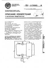 Устройство для стабилизации положения движущейся широкоформатной ленты (патент 1170503)