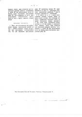 Пресс для изготовления строительных камней (патент 2343)