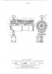 Нагружающее устройство (патент 496479)
