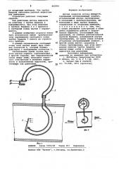 Датчик скорости потока жидкости (патент 842584)