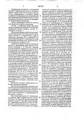 Механизм шагового перемещения по направляющей (патент 1801853)