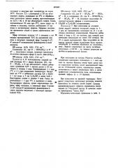 Эфиры или амиды замещенной 3-метил-3-фенилпропен 2-овой кислоты как инсектициды с ювенильной активностью (патент 681045)