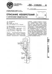 Воздухоподогреватель (патент 1108291)