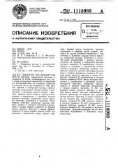 Генератор последовательности якоби (патент 1118989)
