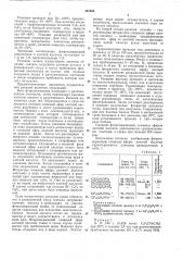 Способ получения фторсодержащих спиртов (патент 367595)