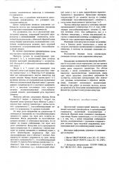 Двухтактный транзисторный инвертор (патент 547950)
