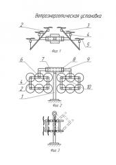 Ветроэнергетическая установка (патент 2581301)