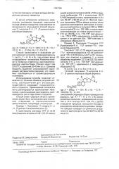 Способ получения 11-нитратов 9 @ , 11 @ -диоксистероидов (патент 1761760)