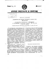 Устройство для загрузки вагонеток в котлы типа матер-платт (патент 45267)