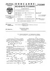 Способ получения 6,7-диметокси-4амино-2(4,/2-фуроил/-1- пиперазинил)хиназолина (патент 753360)