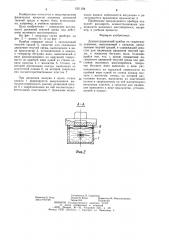 Демонстрационный прибор по гидрогазодинамике (патент 1251158)