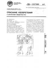 Гидравлическая система (патент 1337560)