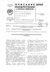 Патент ссср  347537 (патент 347537)