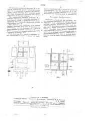Обучающее устройство для изучения правил движения транспорта на перекрестках (патент 183500)