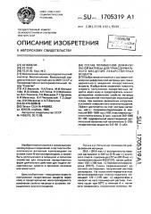 Состав полимерной диффузионной матрицы для трансдермального введения лекарственных веществ (патент 1705319)