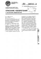 Устройство для деления цилиндрических деталей на потоки (патент 1207717)