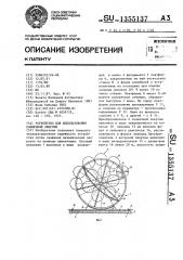 Устройство для использования солнечной энергии (патент 1355137)