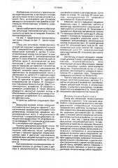 Стенд для испытания тягово-сцепного устройства шарового типа прицепа автомобиля (патент 1711019)