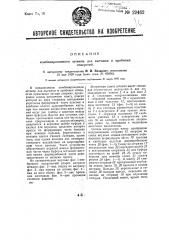 Комбинированный штамп для вытяжки пробивки отверстий (патент 29462)