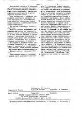Аппарат для молекулярной дистилляции (патент 1230615)